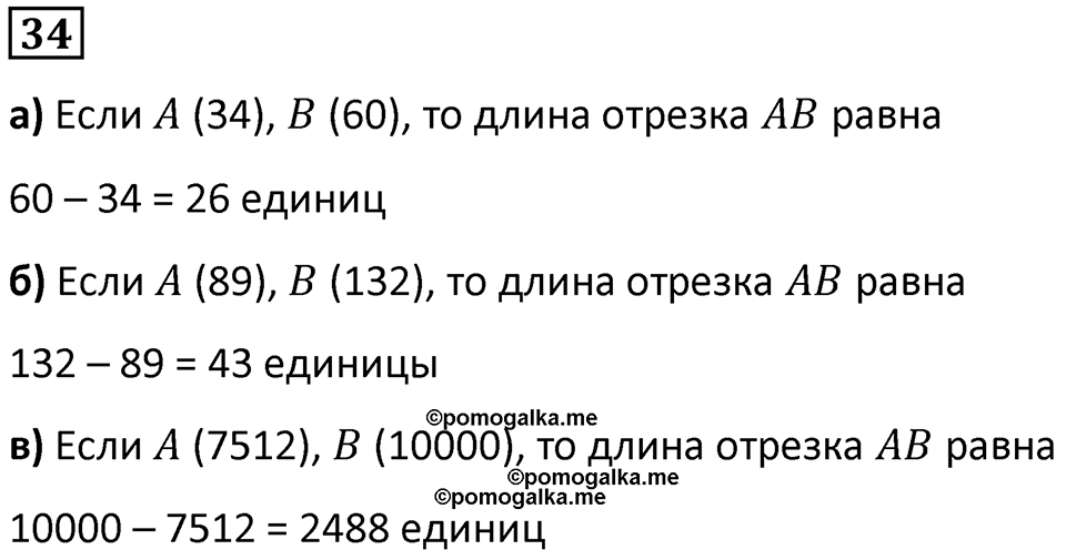 Часть 3 повторение номер 34 — решение 1