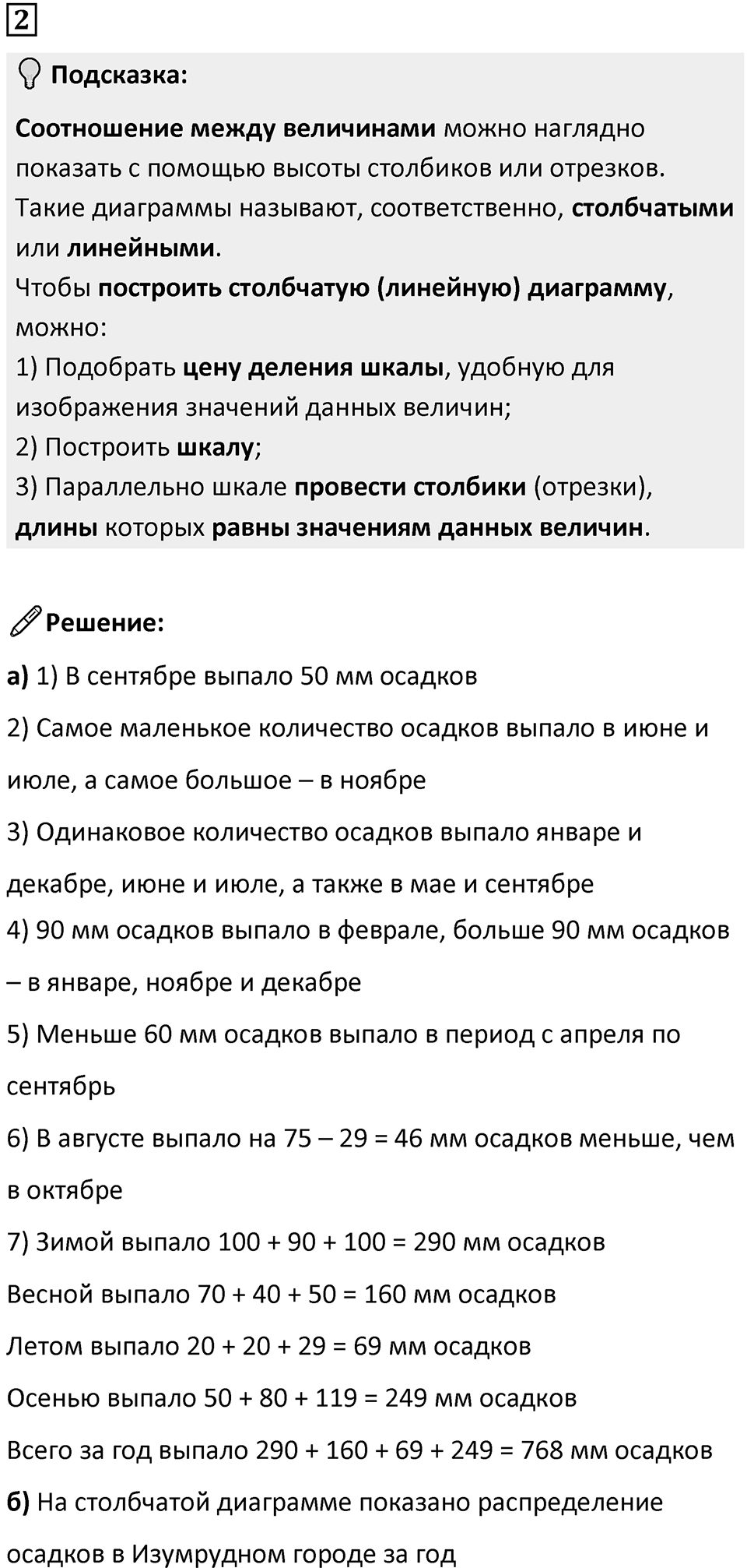 Часть 3 урок 13 номер 2 — решение 1