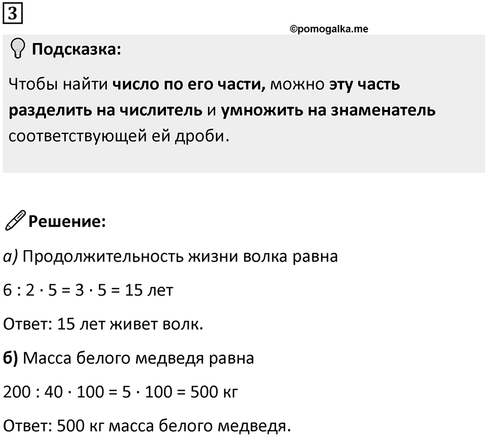 Часть 1 урок 31 номер 3 — решение 1