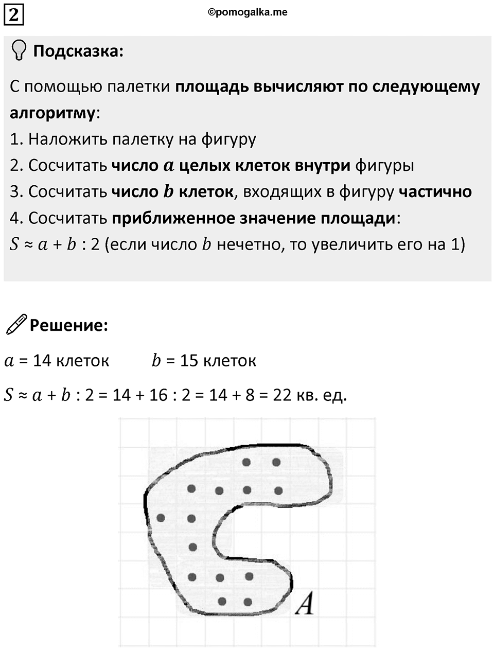 Часть 1 урок 19 номер 2 — решение 1