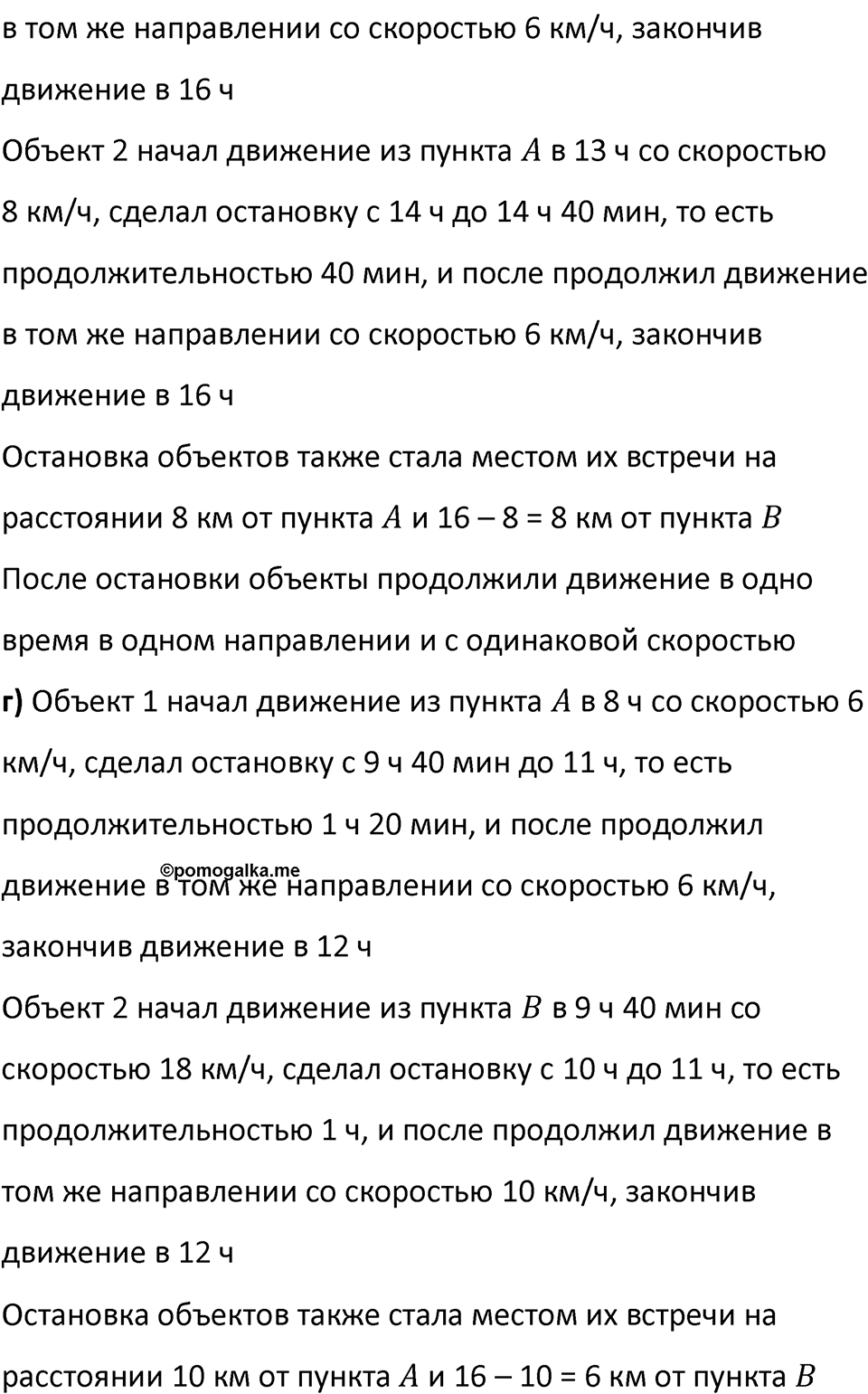 Часть 3 урок 26 номер 2 — решение 2