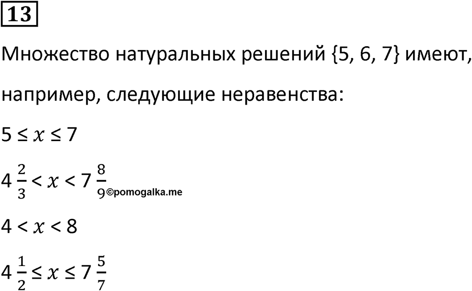 Часть 3 урок 5 номер 13 — решение 1