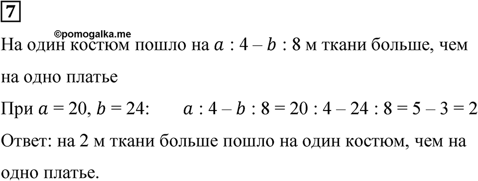 Часть 1 урок 32 номер 7 — решение 1