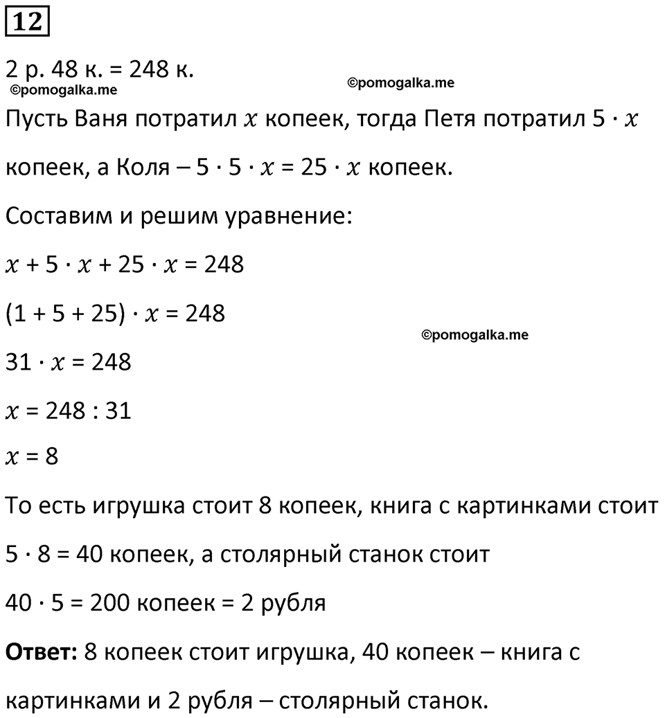 Часть 2 урок 35 номер 12 — решение 1