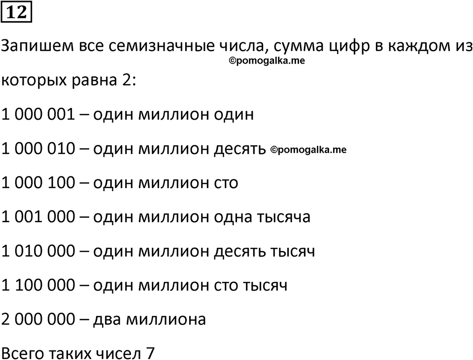 Часть 2 урок 43 номер 12 — решение 1