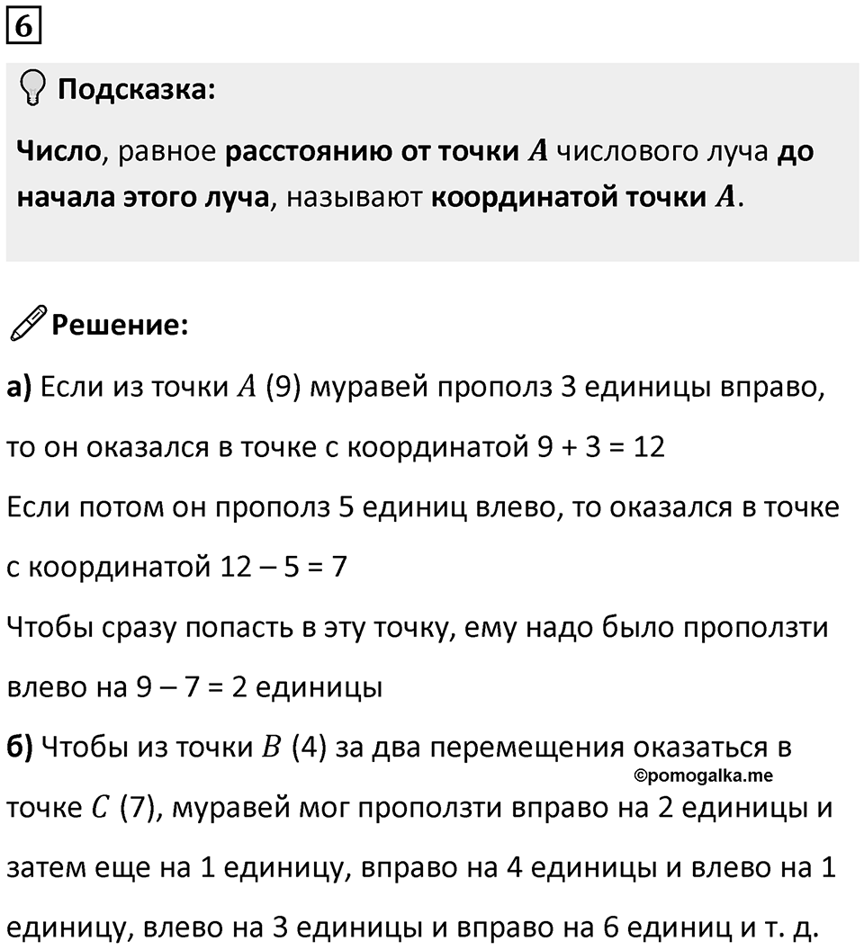 Часть 2 урок 20 номер 6 — решение 1