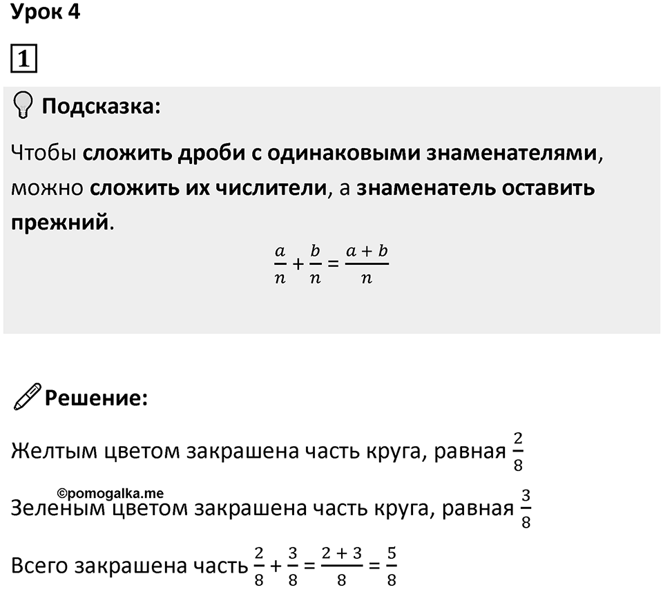 Часть 2 урок 4 номер 1 — решение 1