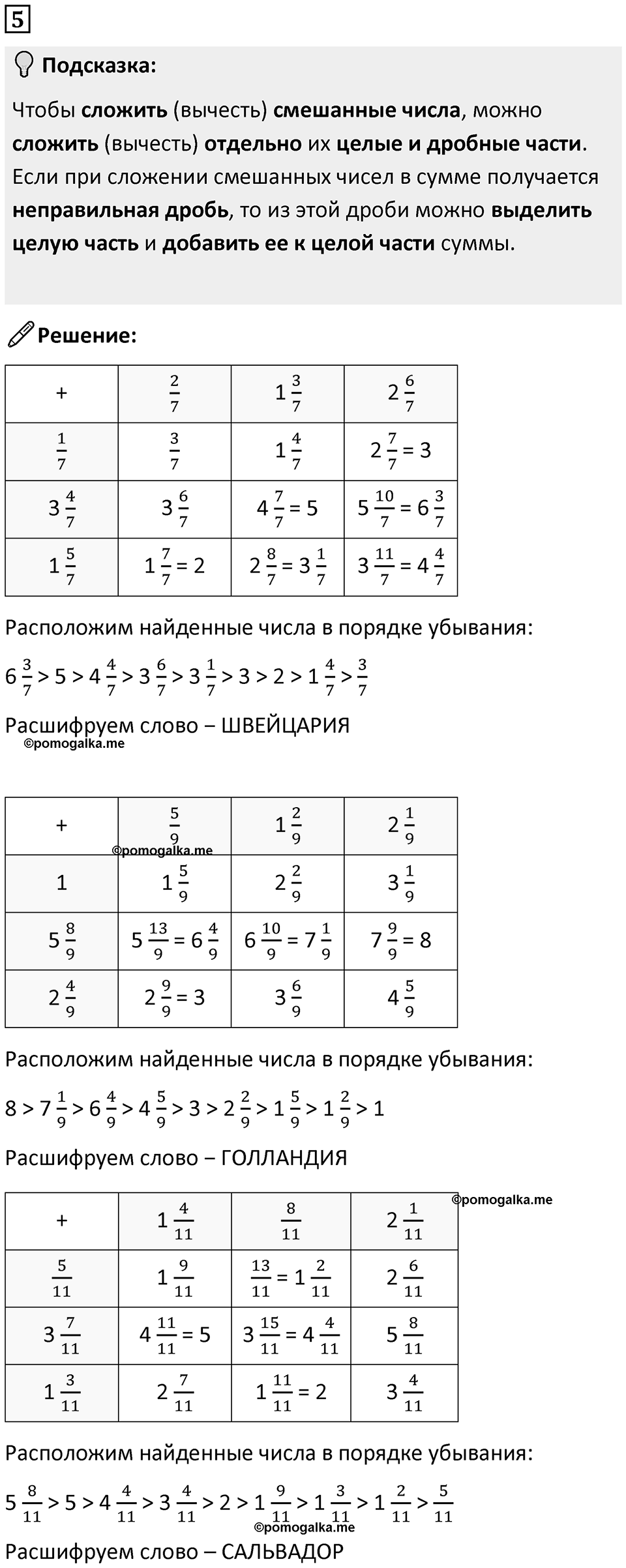 Часть 2 урок 17 номер 5 — решение 1