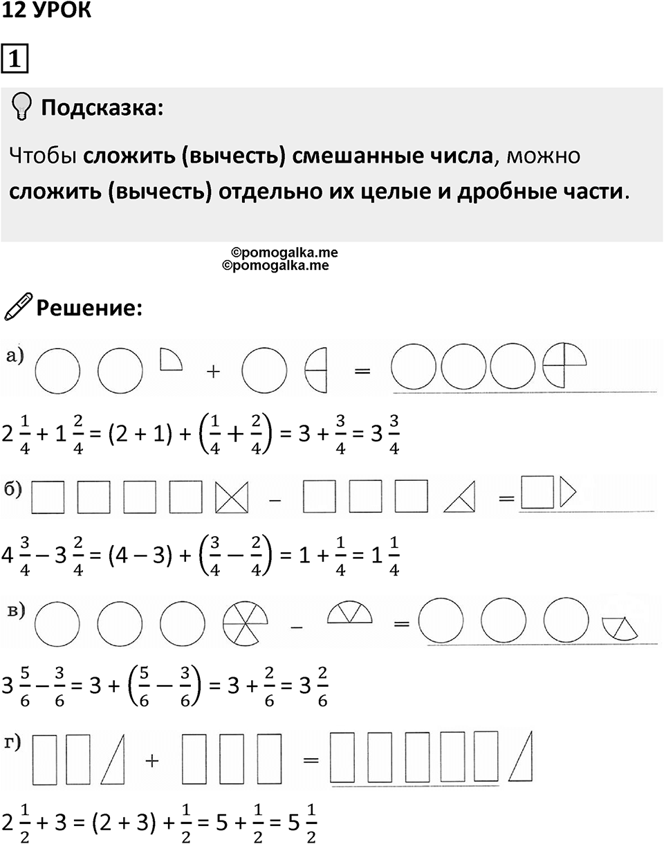 Часть 2 урок 12 номер 1 — решение 1