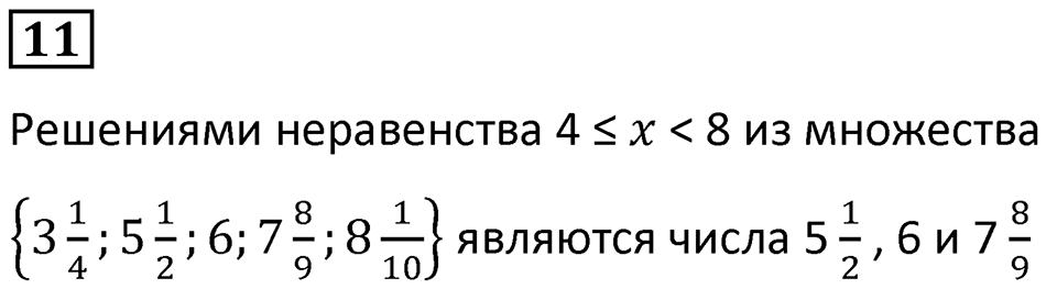 Часть 2 урок 11 номер 11 — решение 1