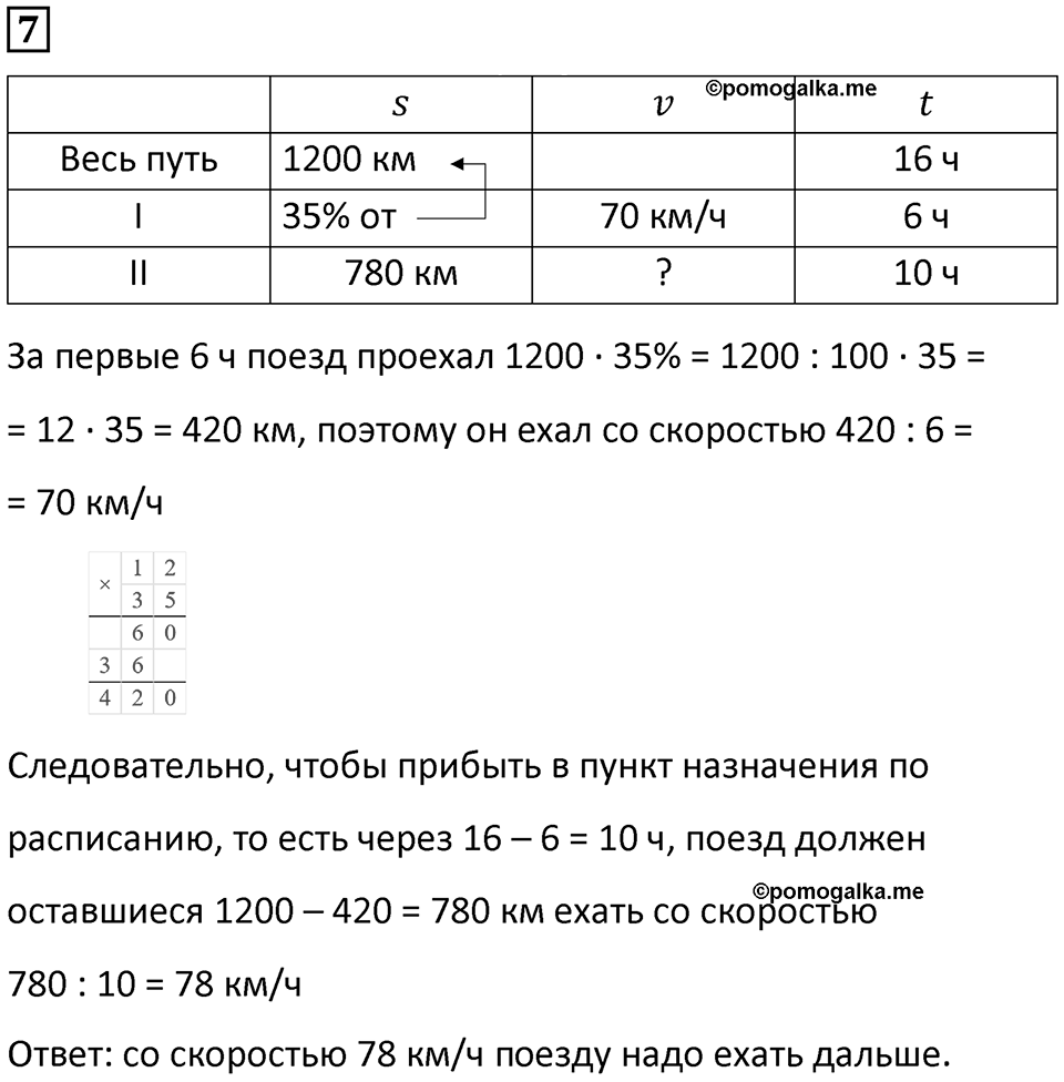 Часть 2 урок 12 номер 7 — решение 1