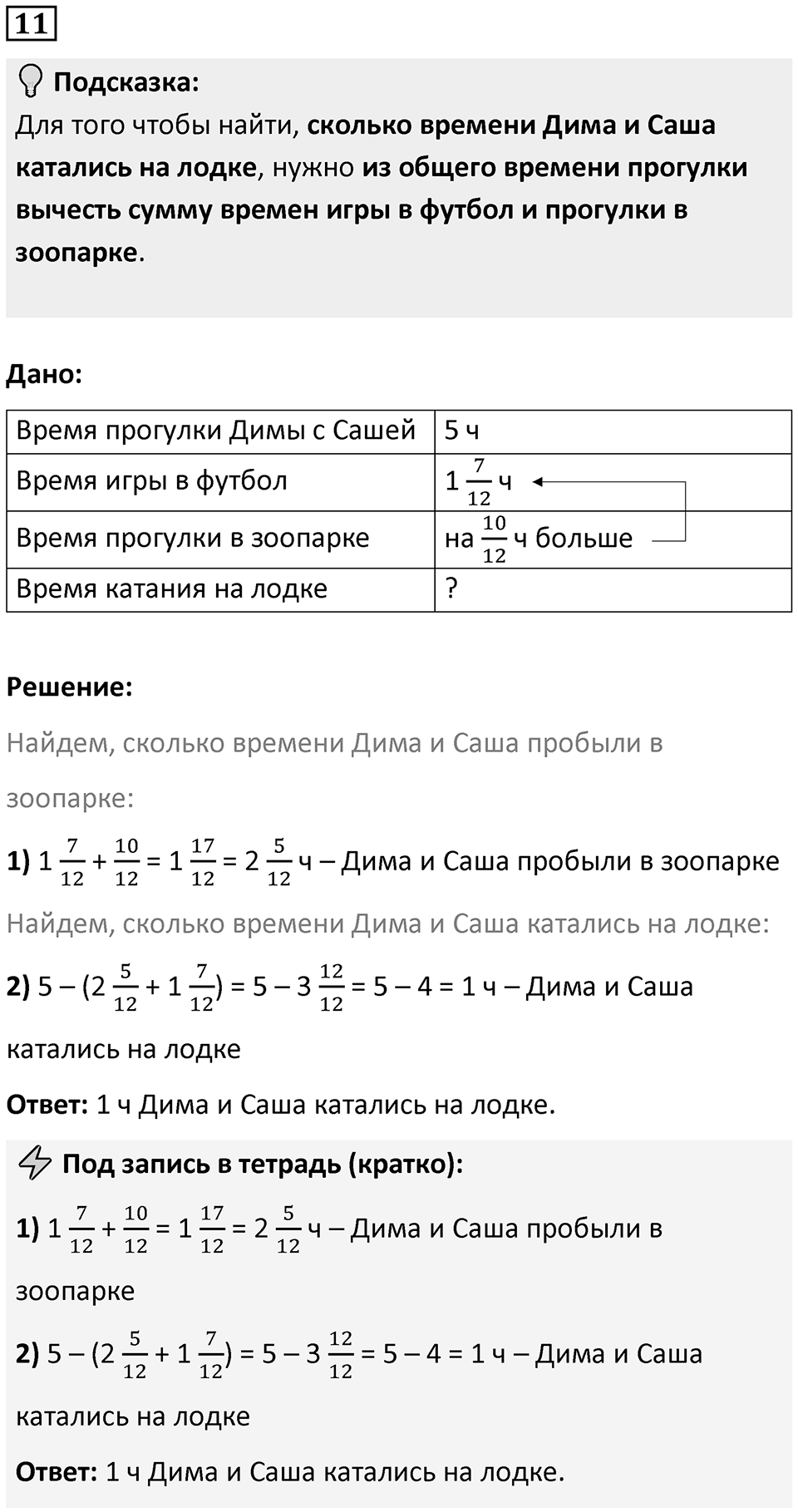 Часть 2 урок 25 номер 11 — решение 1