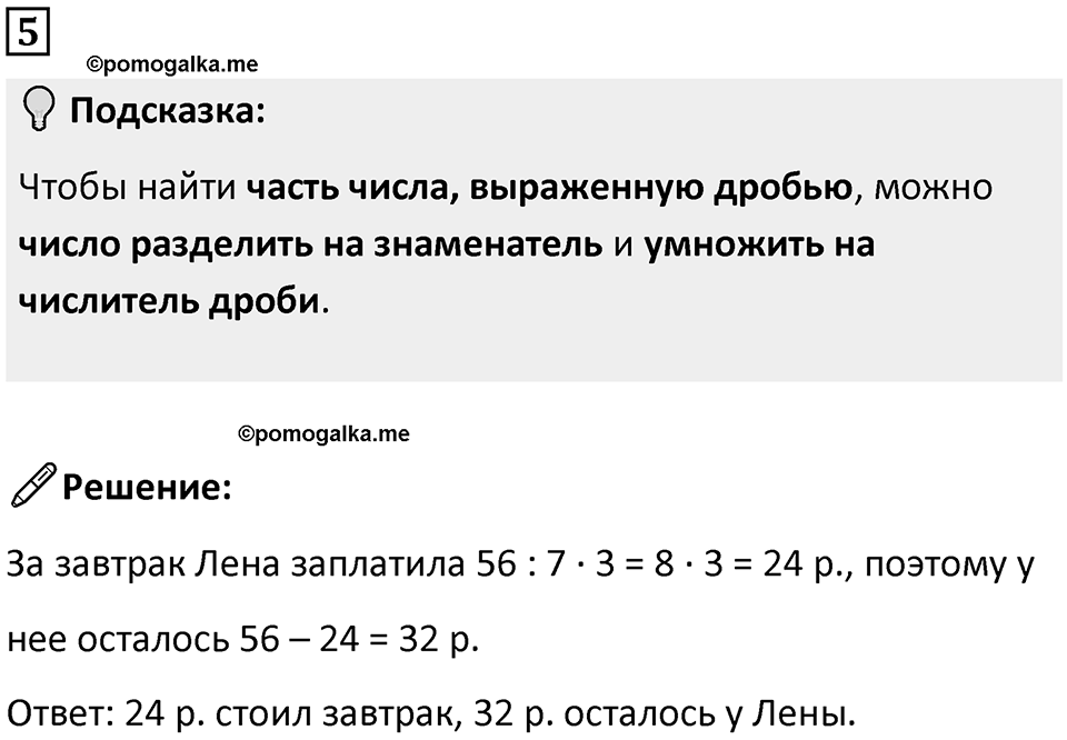 Часть 1 урок 30 номер 5 — решение 1