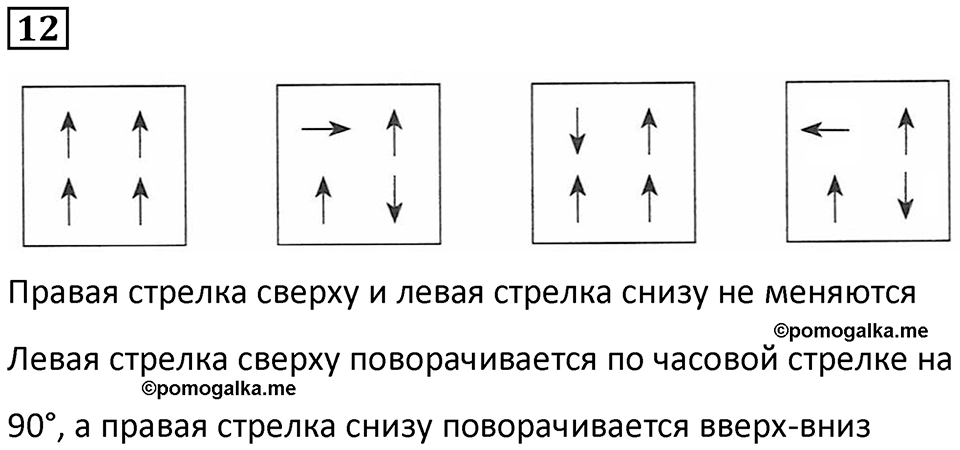 Часть 2 урок 1 номер 12 — решение 1