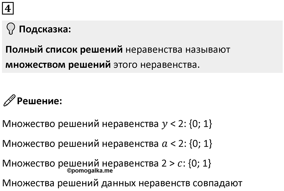 Часть 1 урок 3 номер 4 — решение 1