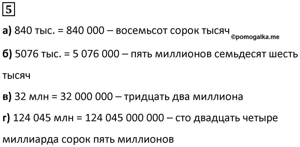 Часть 3 Повторение номер 5 — решение 1