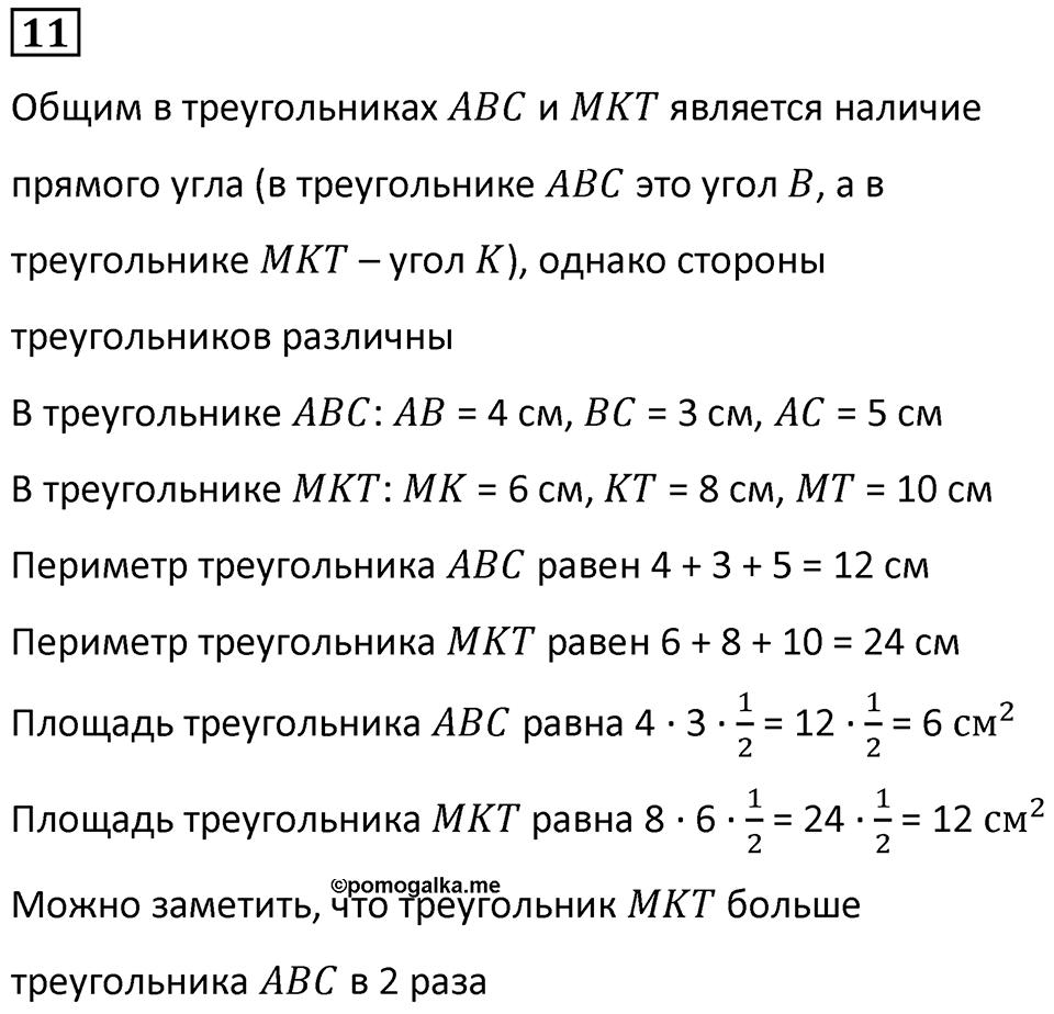 Часть 2 урок 39 номер 11 — решение 1