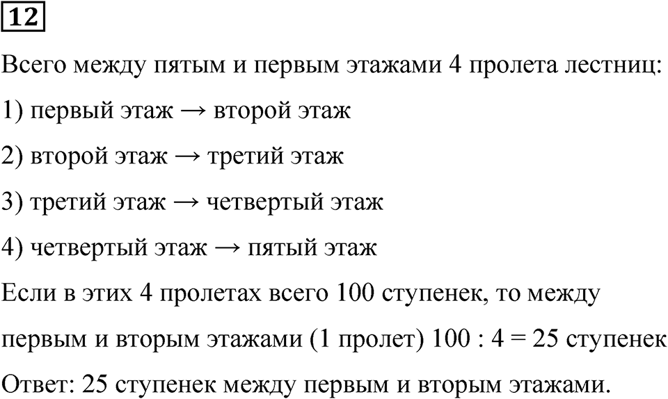 Часть 1 урок 19 номер 12 — решение 1