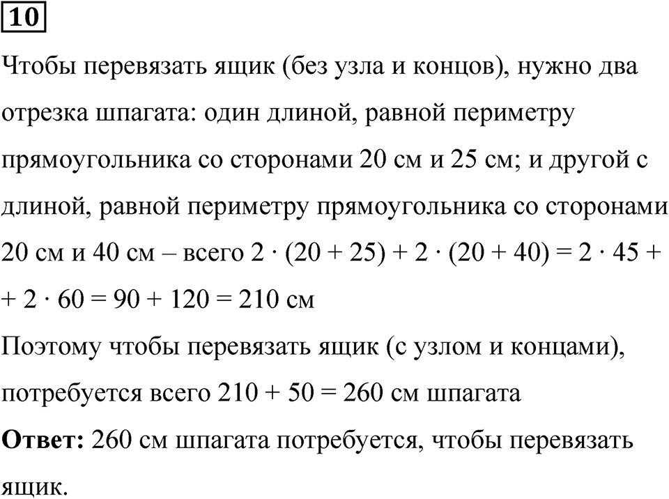 Часть 1 урок 21 номер 10 — решение 1