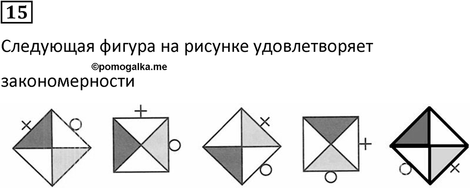 Часть 2 урок 20 номер 15 — решение 1