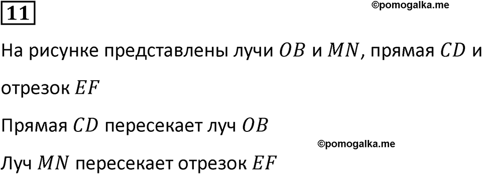 Часть 2 урок 40 номер 11 — решение 1