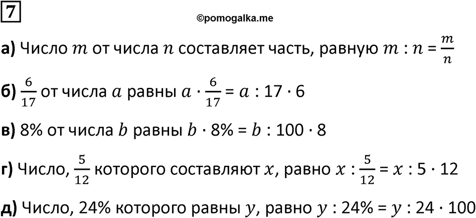 Часть 2 урок 7 номер 7 — решение 1