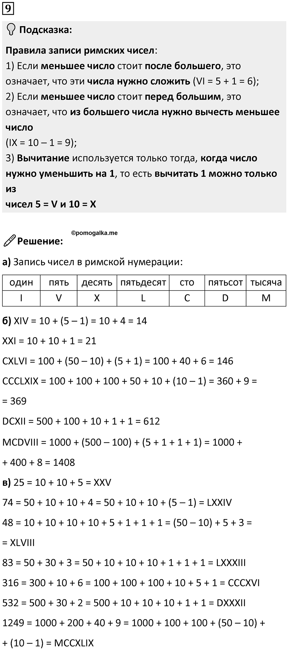 Часть 3 Повторение номер 9 — решение 1