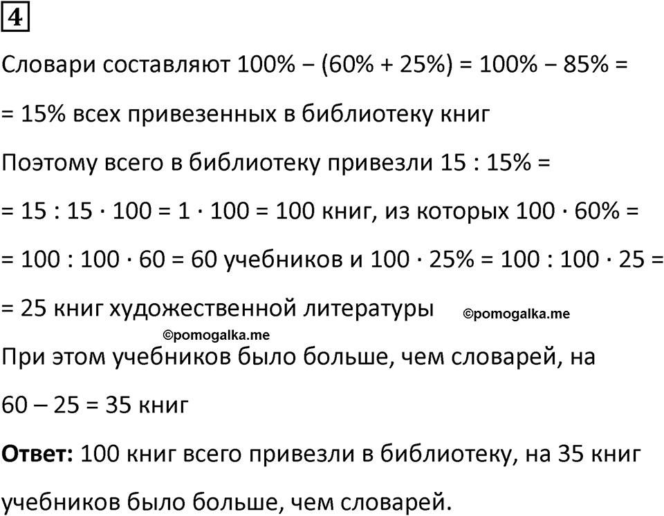 Часть 2 урок 18 номер 4 — решение 1