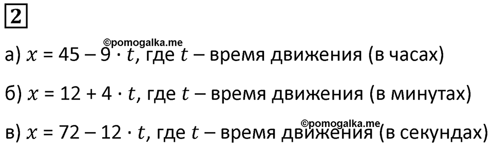 Часть 2 урок 30 номер 2 — решение 1