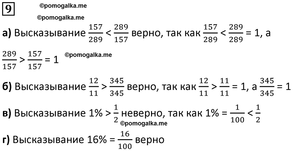 Часть 2 урок 23 номер 9 — решение 1