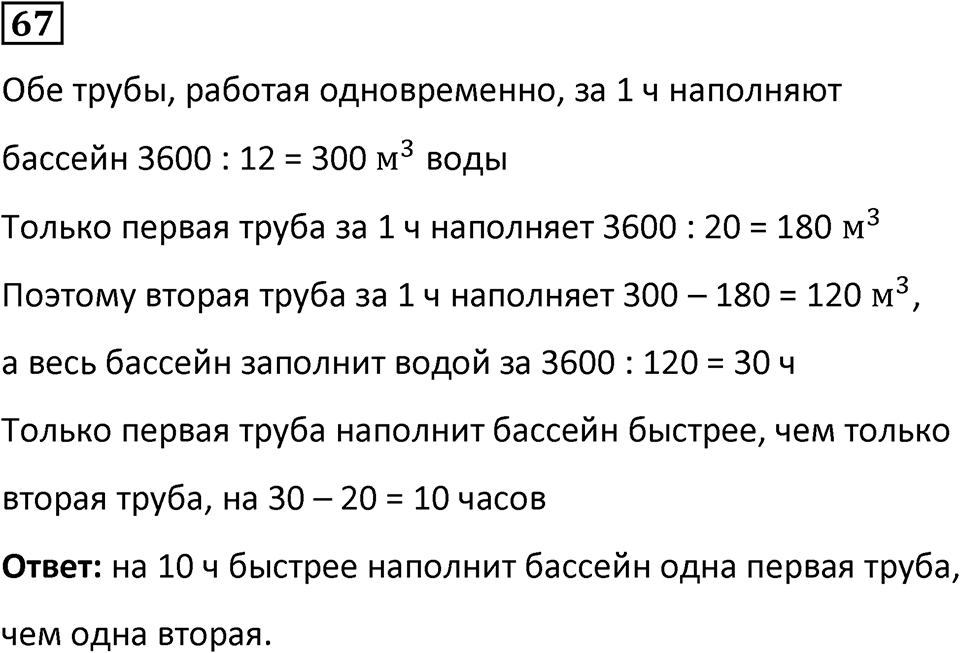 Часть 3 Повторение номер 67 — решение 1