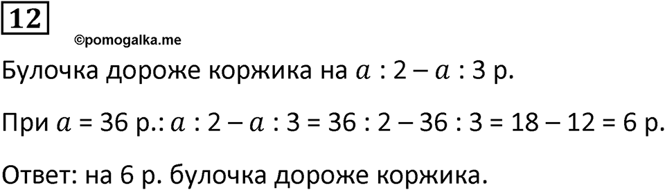 Часть 2 урок 4 номер 12 — решение 1
