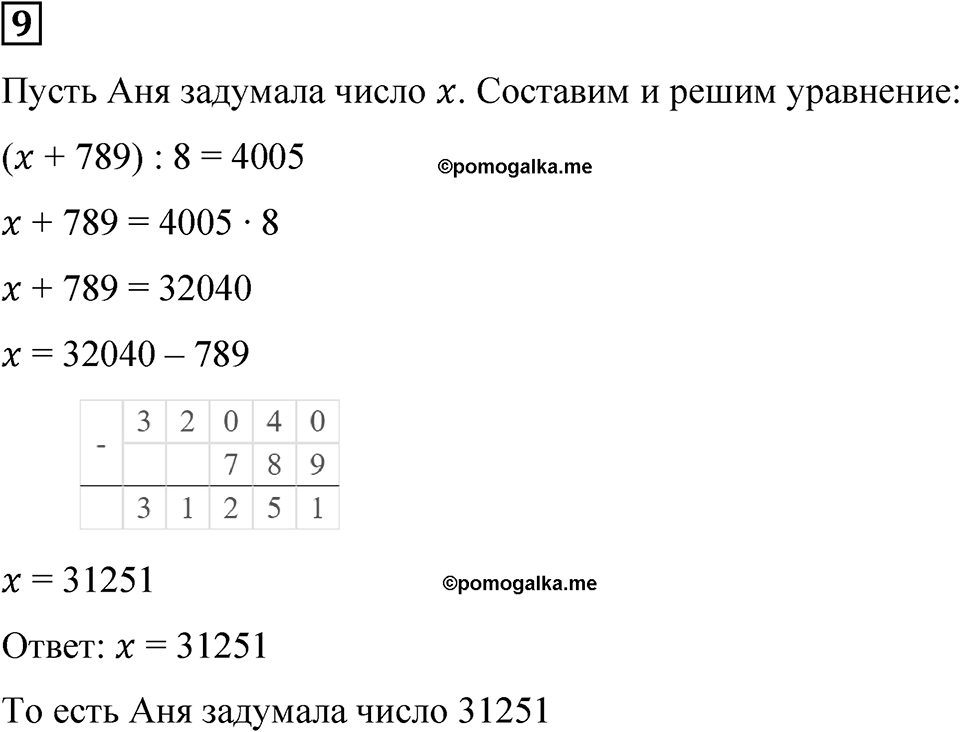 Часть 1 урок 42 номер 9 — решение 1