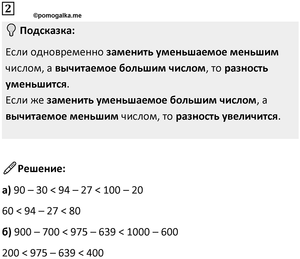 Часть 1 урок 8 номер 2 — решение 1