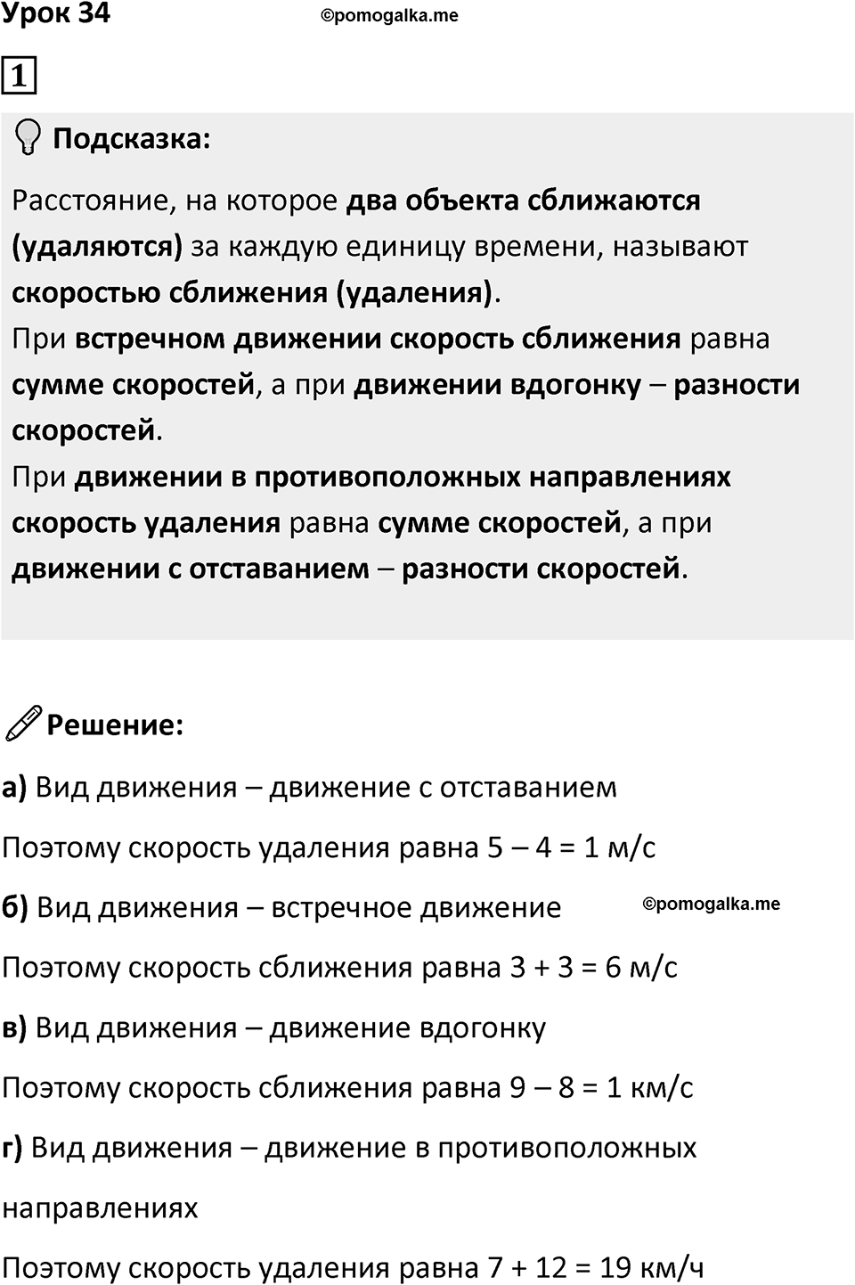 Часть 2 урок 34 номер 1 — решение 1