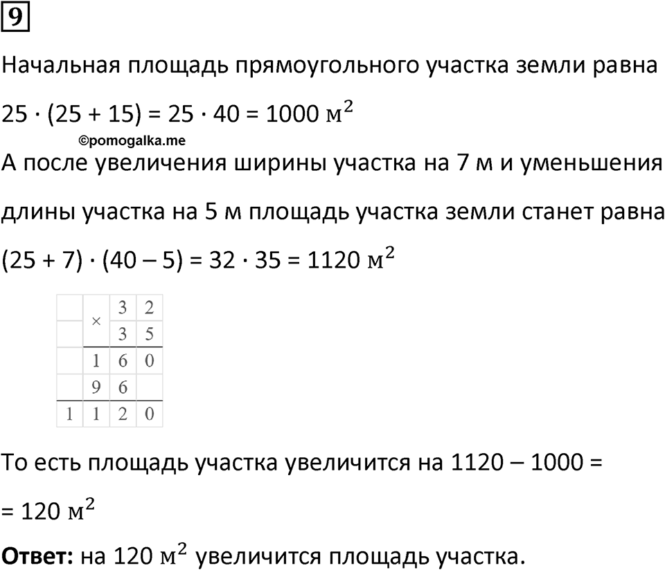 Часть 1 урок 3 номер 9 — решение 1