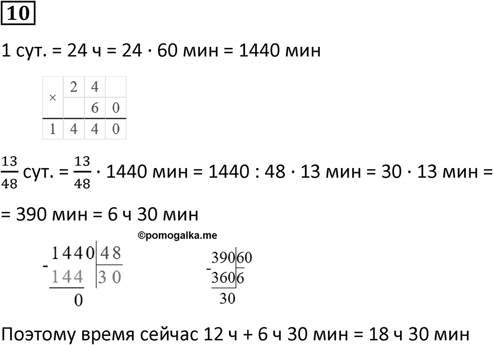 Часть 2 урок 34 номер 10 — решение 1