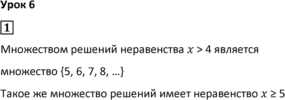 Часть 1 урок 6 номер 1 — решение 1