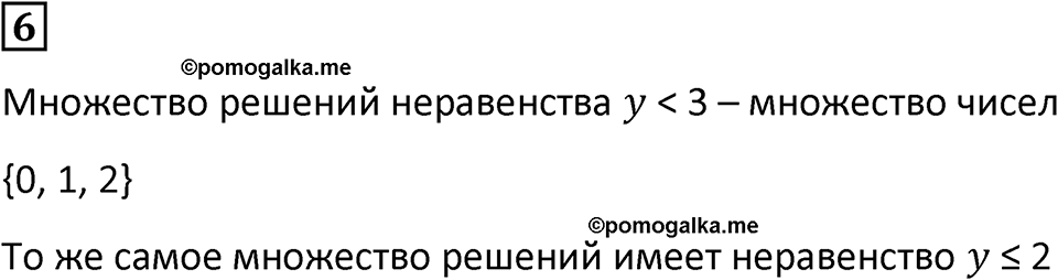 Часть 1 урок 4 номер 6 — решение 1