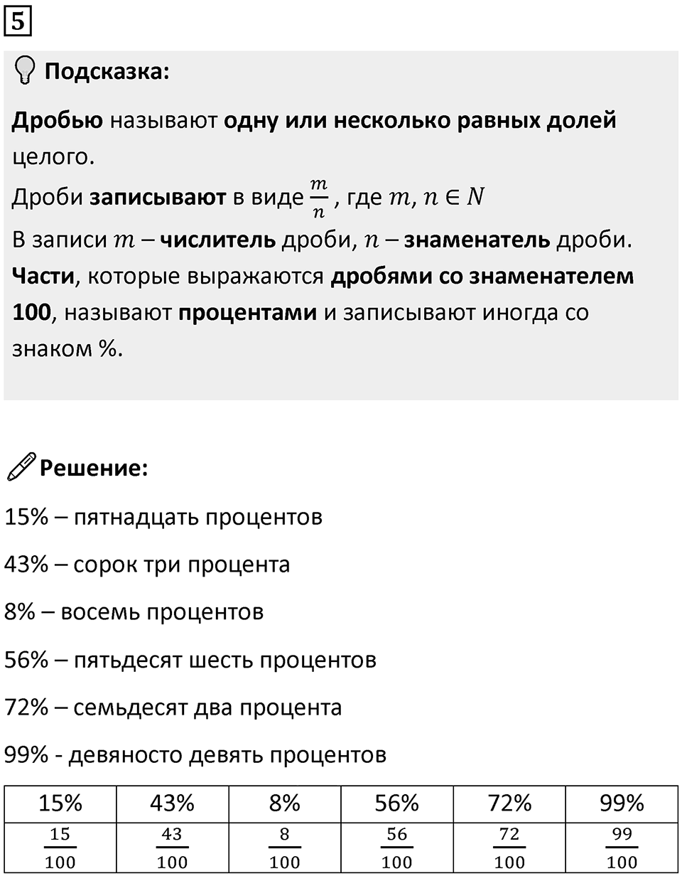 Часть 1 урок 28 номер 5 — решение 1