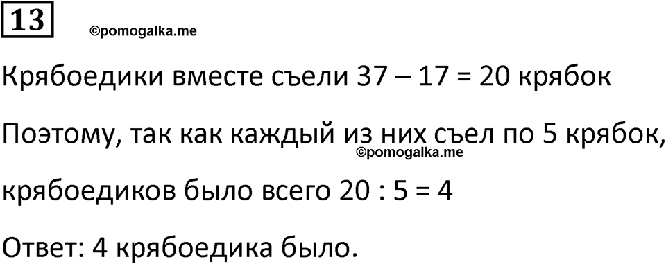 Часть 3 урок 12 номер 13 — решение 1
