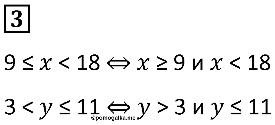 Часть 1 урок 5 номер 3 — решение 1