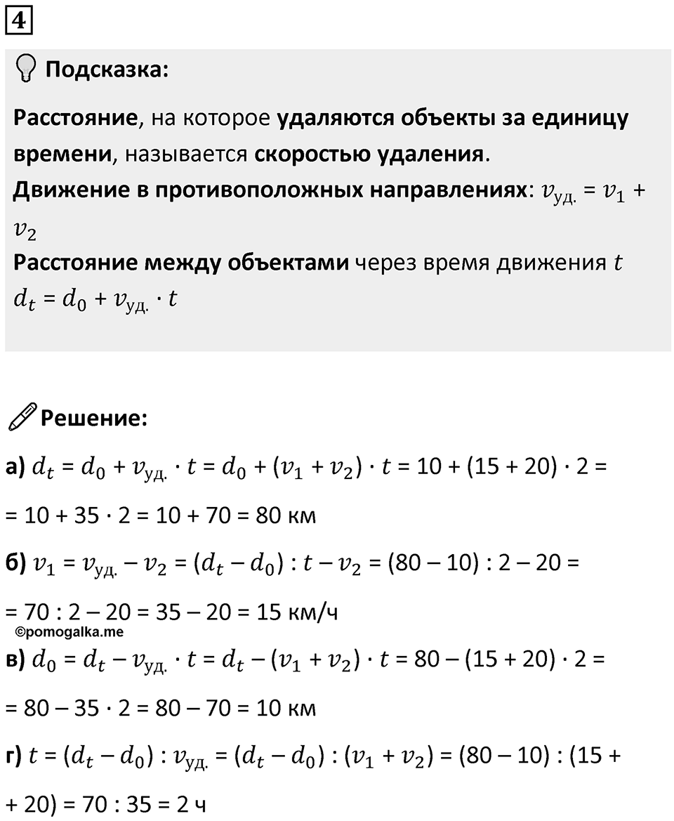 Часть 2 урок 28 номер 4 — решение 1