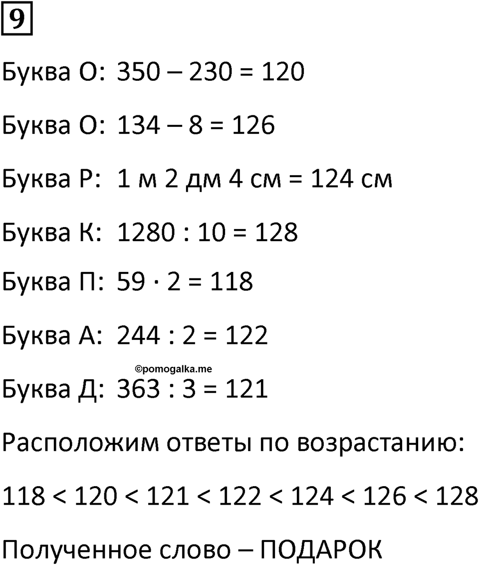 Часть 1 урок 24 номер 9 — решение 1
