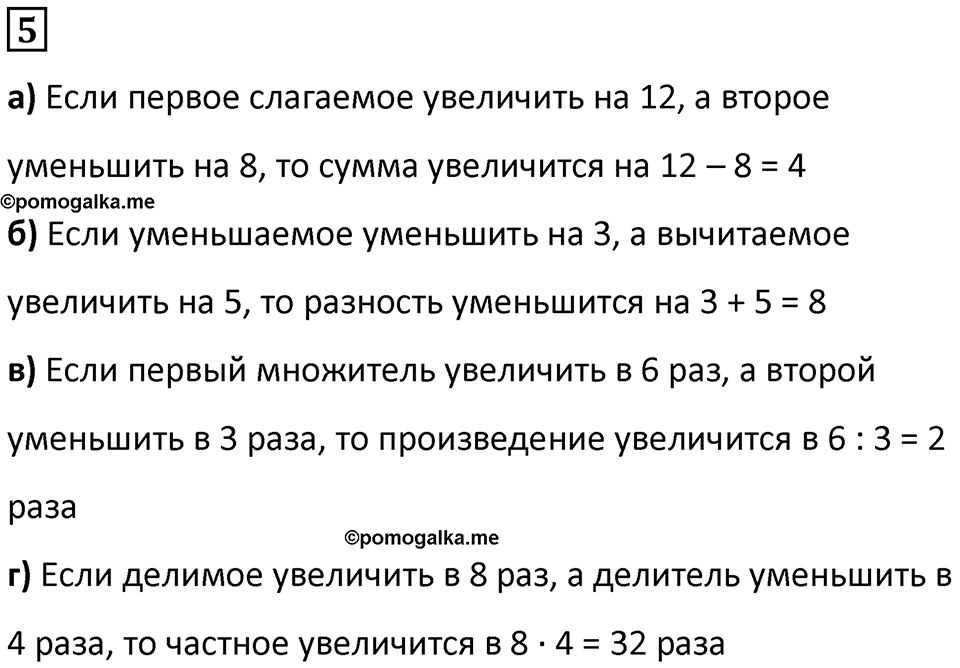Часть 3 урок 18 номер 5 — решение 1