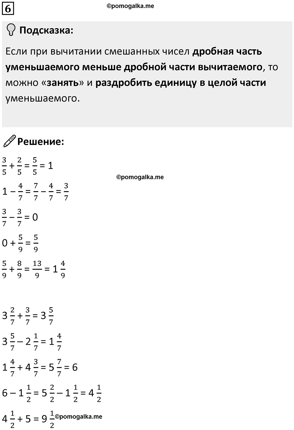 Часть 2 урок 19 номер 6 — решение 1