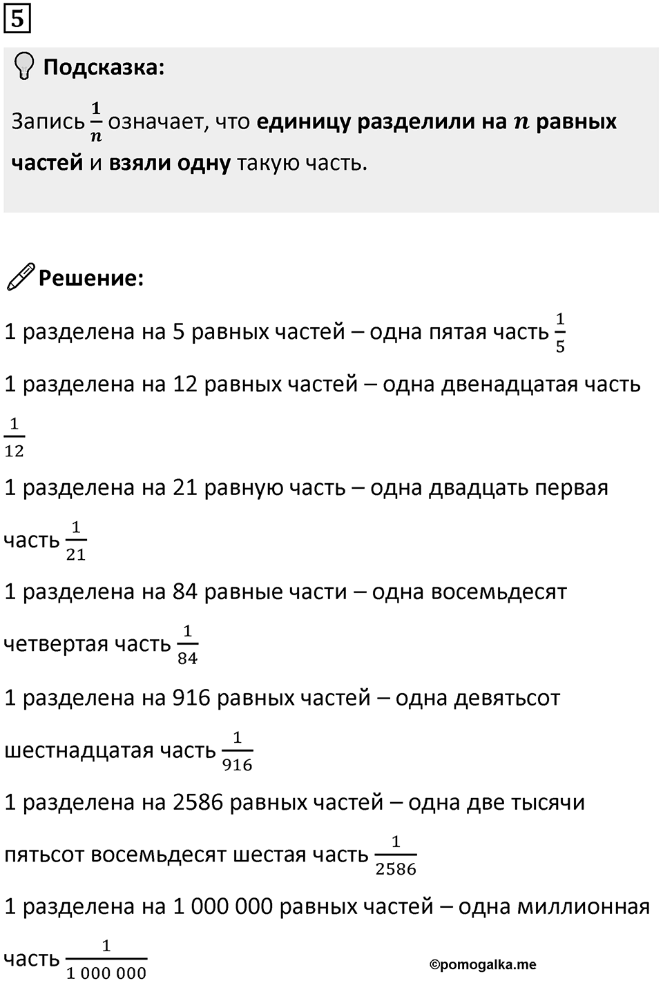 Часть 1 урок 22 номер 5 — решение 1