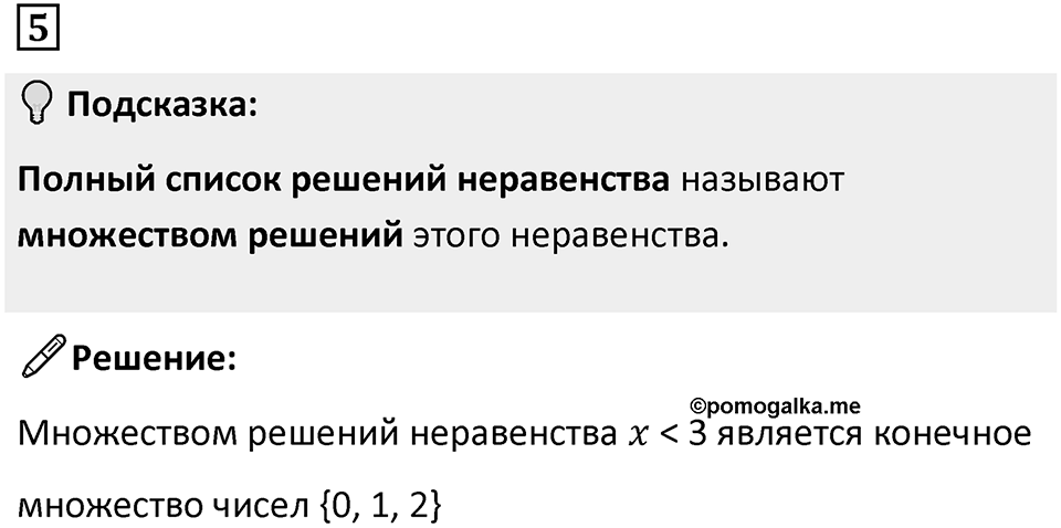 Часть 1 урок 2 номер 5 — решение 1