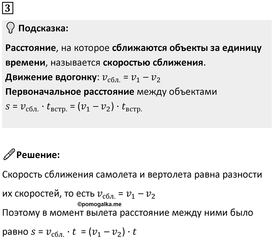 Часть 2 урок 33 номер 3 — решение 1