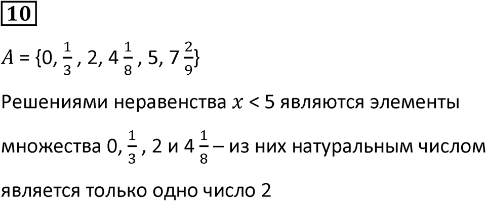 Часть 3 урок 6 номер 10 — решение 1